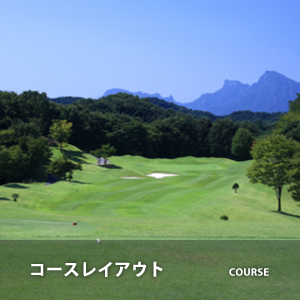 梅ノ郷ゴルフ倶楽部コースレイアウト/加藤俊輔デザイン、戦略性に富む18H